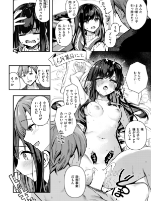 [すずしも] とどのつまり (WEEKLY快楽天 2024 No.37) [DL版]_006