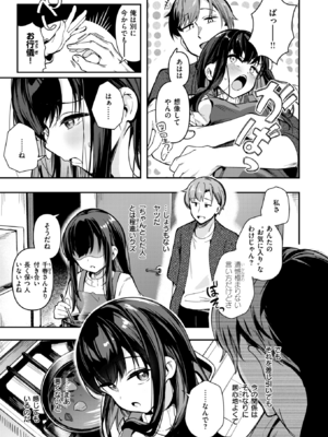 [すずしも] とどのつまり (WEEKLY快楽天 2024 No.37) [DL版]_007