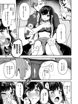 [すずしも] とどのつまり (WEEKLY快楽天 2024 No.37) [DL版]_009