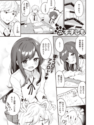 [すずしも] いぬのきもち (WEEKLY快楽天 2023 No.21) [DL版]_001