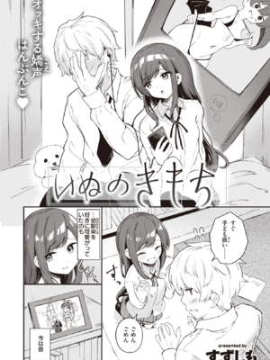 [すずしも] いぬのきもち (WEEKLY快楽天 2023 No.21) [DL版]