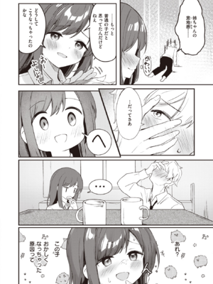 [すずしも] いぬのきもち (WEEKLY快楽天 2023 No.21) [DL版]_008