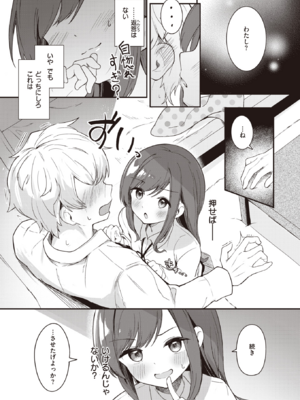 [すずしも] いぬのきもち (WEEKLY快楽天 2023 No.21) [DL版]_009