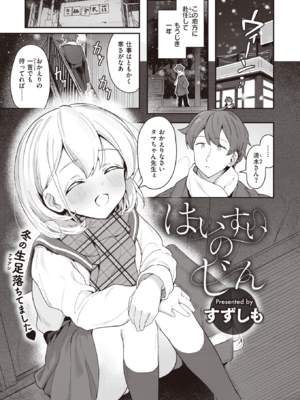 [すずしも] はいすいのじん (WEEKLY快楽天 2024 No.09) [DL版]