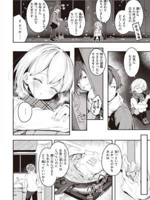 [すずしも] はいすいのじん (WEEKLY快楽天 2024 No.09) [DL版]_002