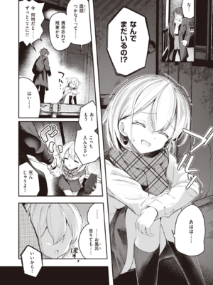 [すずしも] はいすいのじん (WEEKLY快楽天 2024 No.09) [DL版]_004