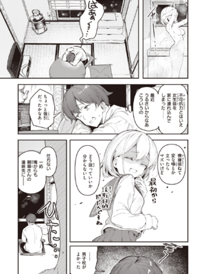[すずしも] はいすいのじん (WEEKLY快楽天 2024 No.09) [DL版]_005