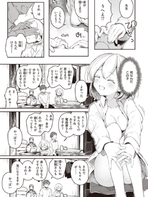 [すずしも] はいすいのじん (WEEKLY快楽天 2024 No.09) [DL版]_007