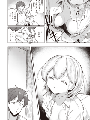 [すずしも] はいすいのじん (WEEKLY快楽天 2024 No.09) [DL版]_008