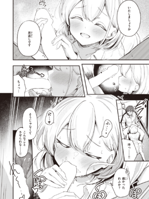 [すずしも] はいすいのじん (WEEKLY快楽天 2024 No.09) [DL版]_010