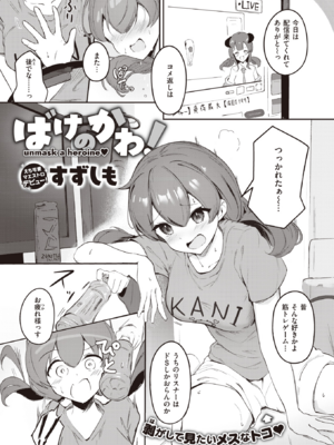 [すずしも] ジャストふぃっと!! (WEEKLY快楽天 2023 No.04) [DL版]