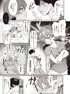 [すずしも] ジャストふぃっと!! (WEEKLY快楽天 2023 No.04) [DL版]_003