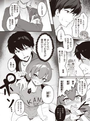[すずしも] ジャストふぃっと!! (WEEKLY快楽天 2023 No.04) [DL版]_006
