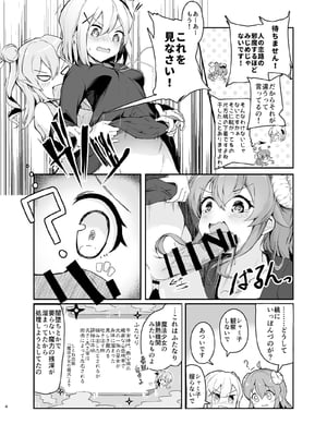 (C100) [つゆだくシュガー (すずしも)] 魔法少女のXXXレッスン (まちカドまぞく) [DL版]_005