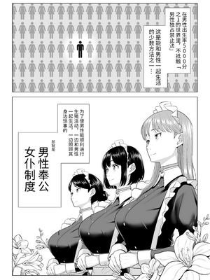 [伊達ろく] 男性が極端に少ないこの世界では、精子は貴重な資源です。その3[中国翻訳]_sekaisen_3_005