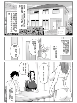 [伊達ろく] 男性が極端に少ないこの世界では、精子は貴重な資源です。その3[中国翻訳]_sekaisen_3_006