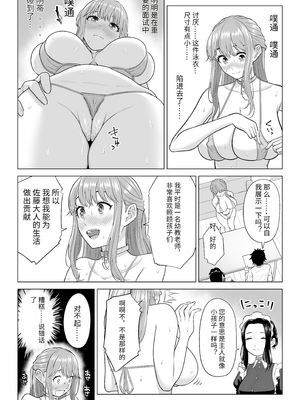 [伊達ろく] 男性が極端に少ないこの世界では、精子は貴重な資源です。その3[中国翻訳]_sekaisen_3_008