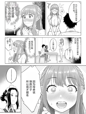 [伊達ろく] 男性が極端に少ないこの世界では、精子は貴重な資源です。その3[中国翻訳]_sekaisen_3_009
