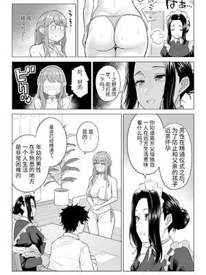 [伊達ろく] 男性が極端に少ないこの世界では、精子は貴重な資源です。その3[中国翻訳]_sekaisen_3_010