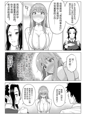 [伊達ろく] 男性が極端に少ないこの世界では、精子は貴重な資源です。その3[中国翻訳]_sekaisen_3_011
