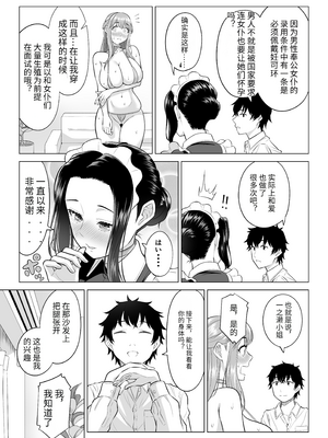 [伊達ろく] 男性が極端に少ないこの世界では、精子は貴重な資源です。その3[中国翻訳]_sekaisen_3_012
