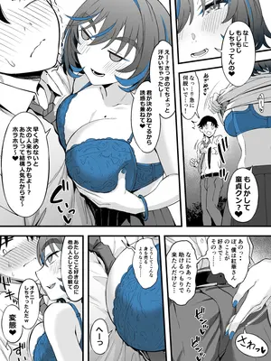 [イジマヤ (伊島ユウ)] クラスの好きなギャルが校舎裏で援活していた件 [DL版]_11