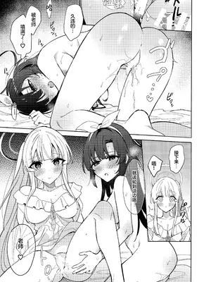 (C104) [アジ山 (あ山)] おやすみなさいはまだダメです! (ブルーアーカイブ)｜想要说晚安的话还为时尚早! [欶澜汉化组]_23