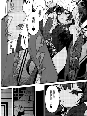 (C105) [つくてん (円つくも)] 煽情妃 ~誘惑されて押し倒されて~ (ブルーアーカイブ)｜~煽情妃~為伊所魅，為伊消得人憔悴~ [山樱汉化]_08