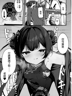 (C105) [つくてん (円つくも)] 煽情妃 ~誘惑されて押し倒されて~ (ブルーアーカイブ)｜~煽情妃~為伊所魅，為伊消得人憔悴~ [山樱汉化]_09