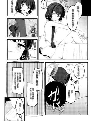 (C105) [つくてん (円つくも)] 煽情妃 ~誘惑されて押し倒されて~ (ブルーアーカイブ)｜~煽情妃~為伊所魅，為伊消得人憔悴~ [山樱汉化]_24