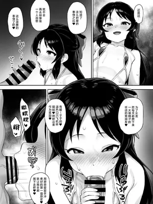 [はだいろクレヨン (羽田暮)] まてないわたし (アイドルマスター シンデレラガールズ)｜等不及的我 [白杨汉化组] [DL版]_08