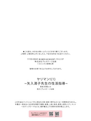 [四電ヒロ] ヤリマン!(1)〜矢入満子先生の性活指導〜 [cqxl自己汉化]_27