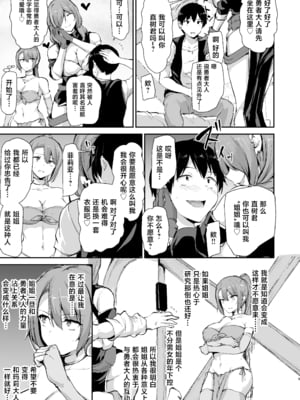 [しまぱん (立花オミナ)] 異世界ハーレム物語9-9.5_008