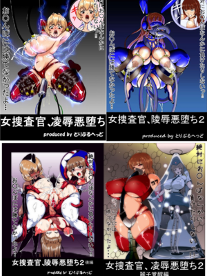 [トリプルヘッド] 女捜査官、凌辱悪堕ち。1-2~前後篇+麗子覚醒編~ [中国翻訳][疏碼][村长代发不愿意透露姓名的人汉化]
