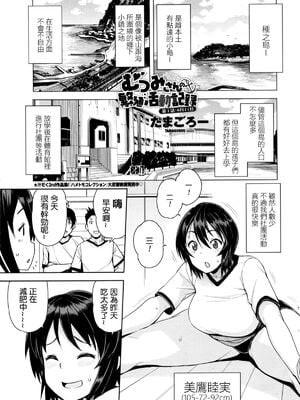 [たまごろー] むつみさんの繁殖活動記録 第1~4話+番外編その1~2 [中国翻訳][疏碼]
