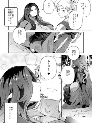 [濃霧菜 (ミヤシロヨースケ)] エルフの養母～愛するママとエッチなしきたり～_04