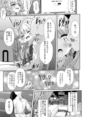 (COMIC1☆26) [HUNGRRRRY (qNdEbASeR)] イブキままとおママごと!! ～シャーレ編～(ブルーアーカイブ)_14