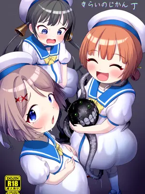 [お解りいただけただろうか (海山そぜ)] きらいのじかん 丁 (艦隊これくしょん-艦これ-) [DL版]_01