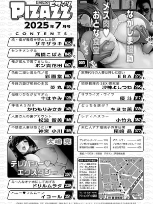 アクションピザッツ 2025年7月号 [DL版]_002
