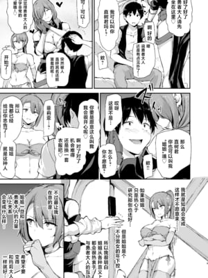[しまぱん (立花オミナ)] 異世界ハーレム物語 9 [lawelss个人重嵌][無修正]_008