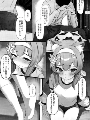 (C105) [琶音調舷 (Dush)] 先生の性欲を解決するもシスターの責任ですよ (ブルーアーカイブ)_04