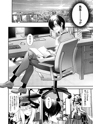 [ivy girl (カトレーゼ)] 先生、ちょっとお時間いただくぞ (ブルーアーカイブ) [DL版]_06