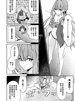 (C105) [macalogy (あましろ澪)] トリ子とどきどきデート日和 (Fate／Grand Order) [不咕鸟汉化组]_03