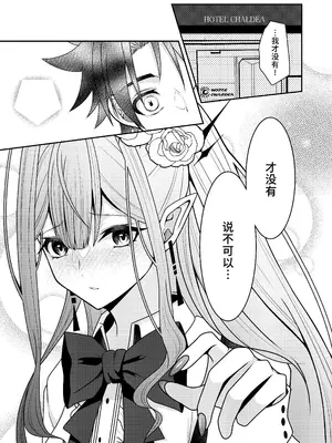 (C105) [macalogy (あましろ澪)] トリ子とどきどきデート日和 (Fate／Grand Order) [不咕鸟汉化组]_06