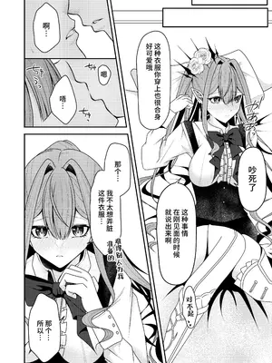 (C105) [macalogy (あましろ澪)] トリ子とどきどきデート日和 (Fate／Grand Order) [不咕鸟汉化组]_07