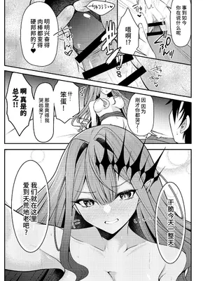 (C105) [macalogy (あましろ澪)] トリ子とどきどきデート日和 (Fate／Grand Order) [不咕鸟汉化组]_12