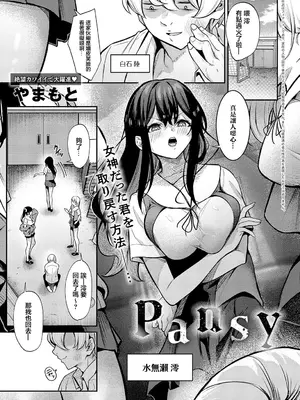 [やまもと] Pansy (COMIC アンスリウム 2025年5月号) [中国翻訳] [DL版]_01