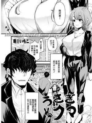 [亀吉いちこ] うさぎとクマ (アクションピザッツ 2024年8月号) [中国翻訳] [DL版]_01