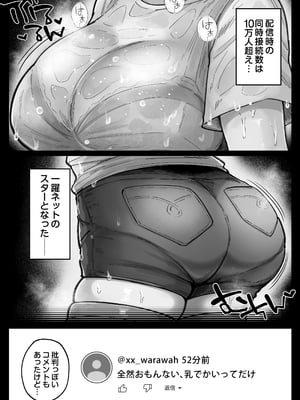 [鼠の母 (鼠のぼ)] むちむち女芸人は業界みんなの肉オナホ [DL版]_011