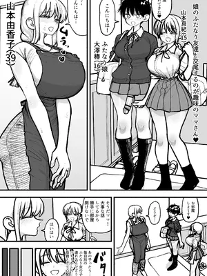[あががが] 娘のふたなり友達と交尾するのが趣味のママさん♥_01